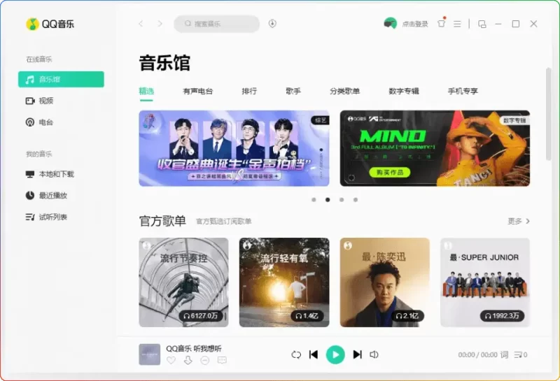 QQ音乐去广告版v19.02专业版:纯净音乐体验解决方案 - 搜源站-搜源站