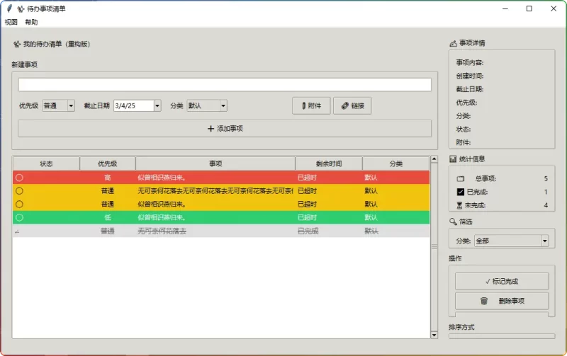 ToDoList Organizer v1.1.0:高效任务管理的得力助手 - 搜源站-搜源站