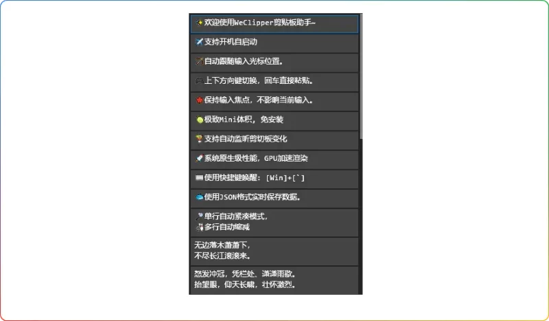 Windows 系统必备!WeClipper 剪贴板助手 v0.4.5 功能全解析 - 搜源站-搜源站
