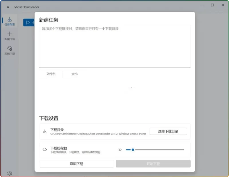 Ghost Downloader v3.5.3 绿色版:高效多线程下载神器 - 搜源站-搜源站