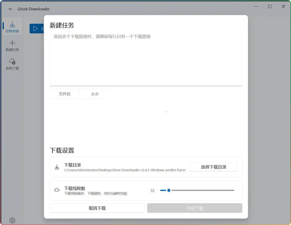 Ghost Downloader v3.5.3 绿色版：高效多线程下载神器 - 搜源站-搜源站