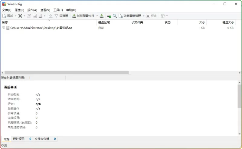WinContig 磁盘碎片整理工具 v5.0.3 绿色版:免费高效整理磁盘碎片,提升系统性能 - 搜源站-搜源站