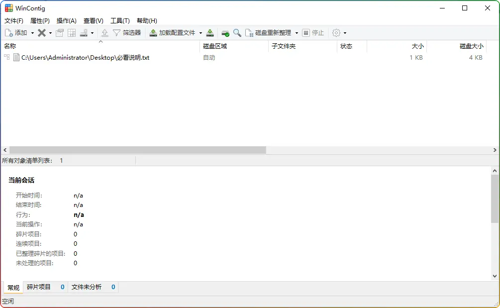 WinContig 磁盘碎片整理工具 v5.0.3 绿色版：免费高效整理磁盘碎片，提升系统性能 - 搜源站-搜源站