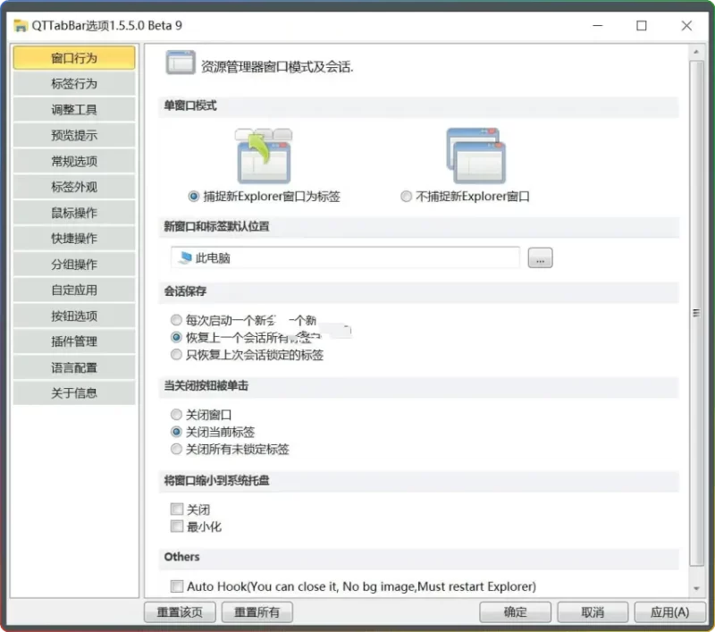 QTTabBar v1.5.6.-beta.1：提升文件管理效率的开源神器 - 搜源站-搜源站
