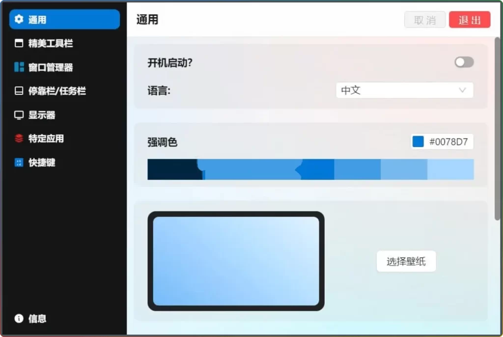 Seelen UI (桌面自定义) v2.2.0，Windows 桌面定制神器来袭 - 搜源站-搜源站
