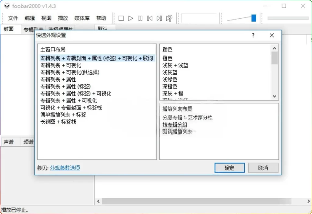 Foobar2000 v2.24.3.20250327 汉化版，专业音乐播放器的极致之选 - 搜源站-搜源站