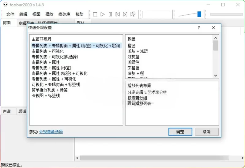 Foobar2000 v2.24.3.20250327 汉化版,专业音乐播放器的极致之选 - 搜源站-搜源站