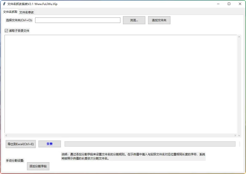 文件名批量处理工具 V1.0:Excel 导出 + 智能重命名解决方案 - 搜源站-搜源站