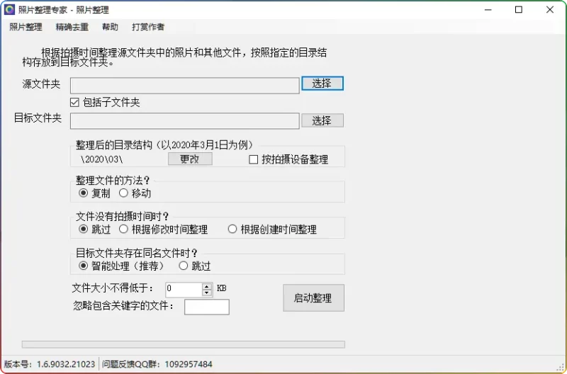Windows 照片整理专家 v1.6.0.41:Exif 自动化整理与高效去重工具 - 搜源站-搜源站