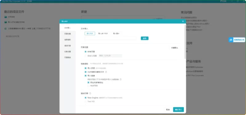 Flip PDF Plus 企业版 v7.7.22 免费下载 | 专业 PDF 翻页电子书制作工具 - 搜源站-搜源站