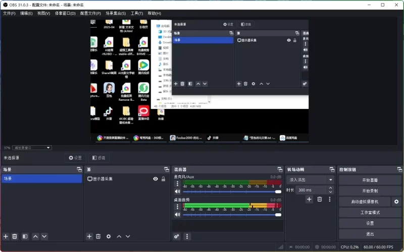 OBS Studio 31.0.3 免费开源下载 | 视频直播录制软件全平台教程(Windows/Mac/Linux) - 搜源站-搜源站