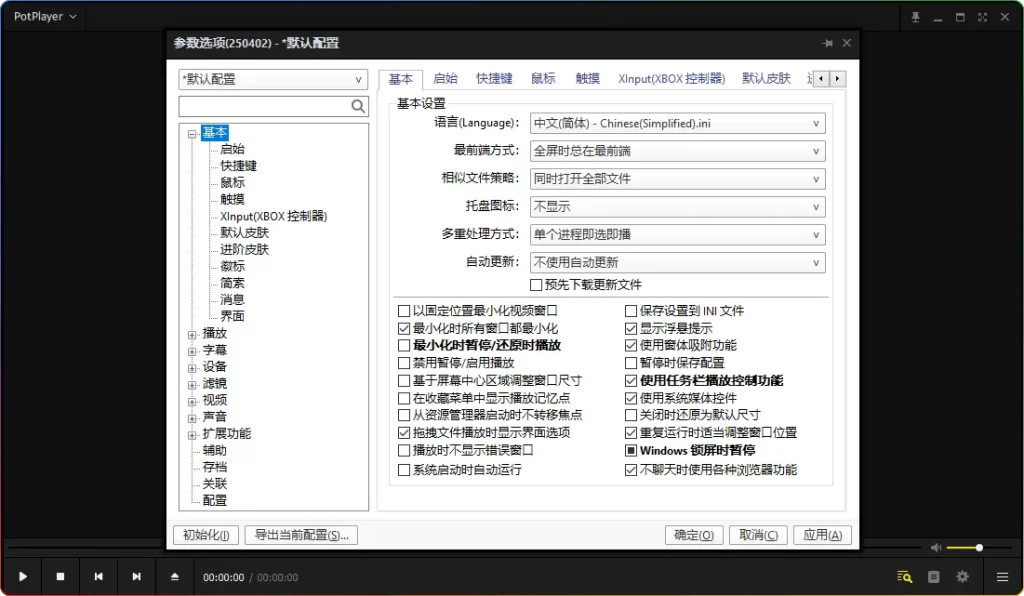 PotPlayer 64 位 Dev 版 v2025.04.02 (1.7.22514) 精简绿化版免费下载 - 搜源站-搜源站