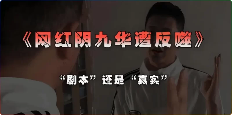阴九华事件始末:从砸神像到皈依佛门,一场关于信仰与因果的警示录 - 搜源站-搜源站