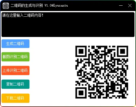 离线二维码生成器 V1.0：截图识别 / 无广告 / 多场景实用工具 | 电脑端离线二维码生成神器 - 搜源站-搜源站