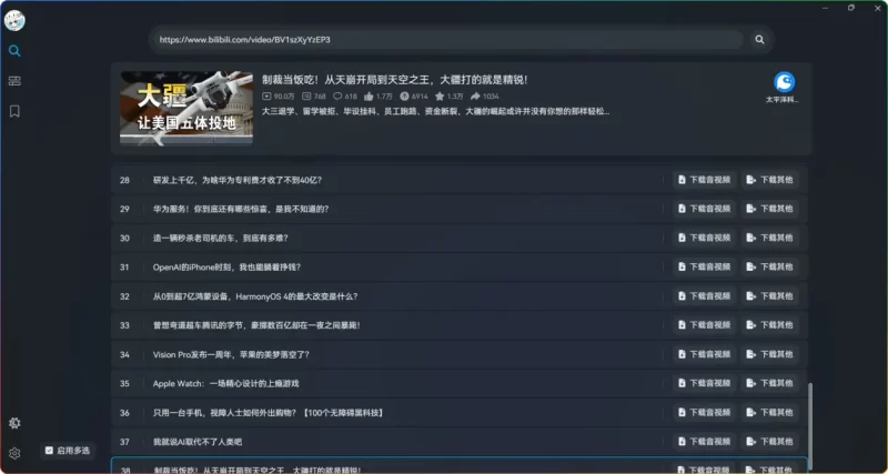 B站神器:BiliTools v1.3.2 跨平台哔哩哔哩下载工具 支持Windows/Mac平台 - 搜源站-搜源站