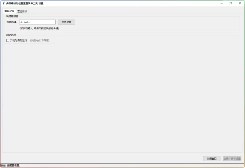 多屏幕鼠标位置重置工具 v1.0 | 一键居中 + 智能定位 + 热键控制 - 搜源站-搜源站