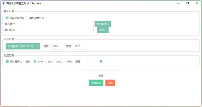 图片尺寸批量调整工具 v1.0 | 无损缩放 + 格式转换 + 智能压缩 - 搜源站-搜源站