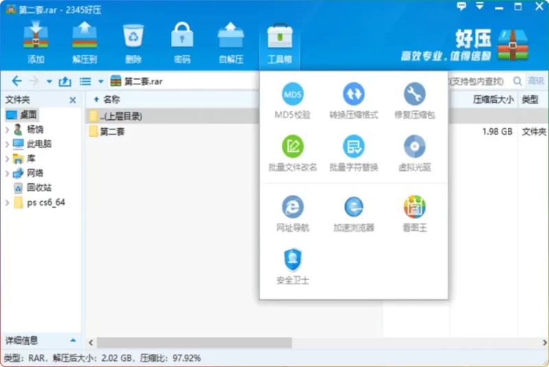 2345 好压 6.5.1.11227 去广告绿色版下载 - 压缩解压神器免费使用 - 搜源站-搜源站