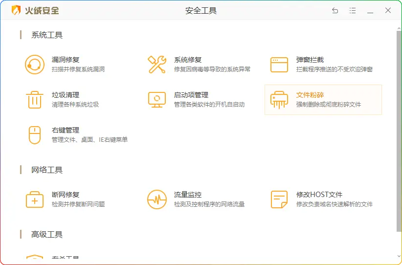 图片[2]-火绒小工具提取版 V6.0.5.5 绿色版下载 - 独立运行 | 多功能安全工具合集 - 搜源站-搜源站