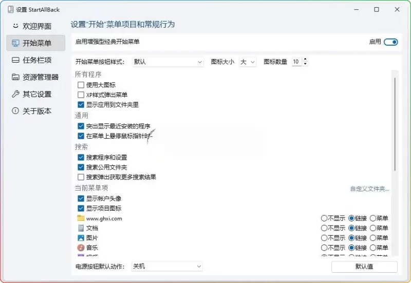 StartAllBack 破解版下载 | Win11 开始菜单增强工具 v3.9.7.5265 绿色便携版 - 搜源站-搜源站