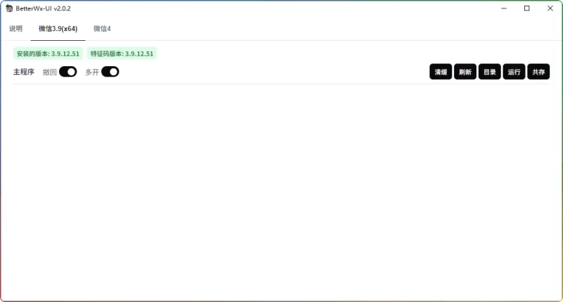 微信 Windows 版多开工具（支持 3.9-4.0）- 防撤回 / 多账号共存 / UI 工具免费下载 - 搜源站-搜源站