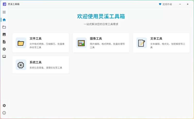 灵溪工具箱V0.1.1 - 多功能文件处理工具箱下载,含批量重命名/格式转换等实用功能 - 搜源站-搜源站