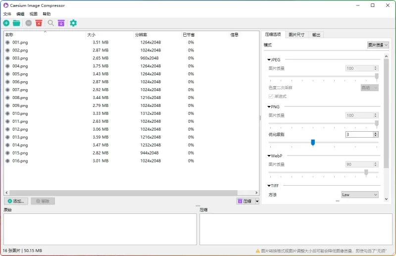 Caesium Image Compressor 2.8.4 中文版下载 - 无损压缩工具批量处理图片 - 搜源站-搜源站