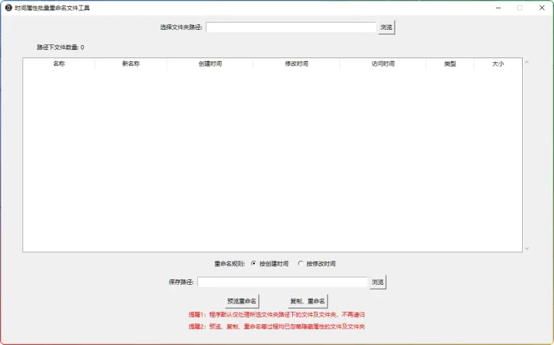 时间属性批量重命名工具 v1.0 | 智能管理照片视频文件命名解决方案 - 搜源站-搜源站