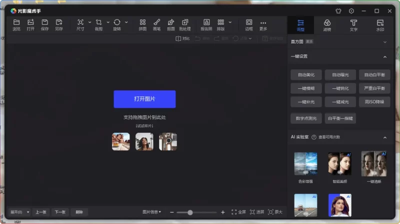 光影魔术手破解版v4.7.1.1157 | 照片一键特效处理工具 - 搜源站-搜源站