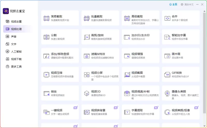 Gilisoft Video UniReel v18.7.0 便携激活版:AI 智能视频去重工具,支持编辑 / 压缩 / 转换 - 搜源站-搜源站