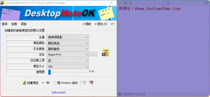 DesktopNoteOK 4.21：Windows系统便笺软件 - 搜源站-搜源站