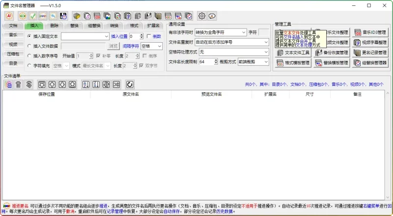 文件名管理器 V1.5.0：全能文件更名与整理工具 - 搜源站-搜源站
