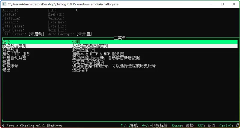 开源微信聊天记录管理工具Chatlog v0.0.15+dirty - 支持多平台/多媒体解密 - 搜源站-搜源站