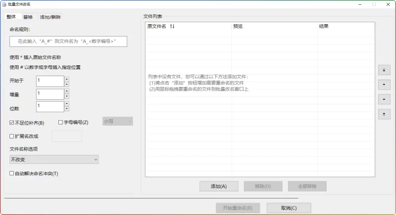 好压批量改名工具 6.5 独立版下载 - 文件批量重命名神器免费使用 - 搜源站-搜源站