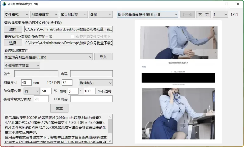 PDF骑缝章工具v1.28免费版:PDF文件加密专用解决方案 - 搜源站-搜源站