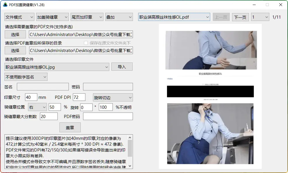 PDF骑缝章工具v1.28免费版：PDF文件加密专用解决方案 - 搜源站-搜源站
