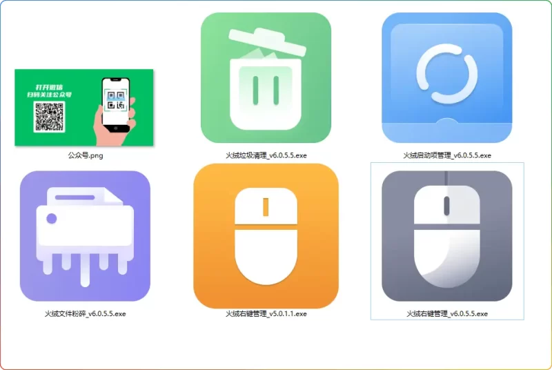 火绒小工具提取版 V6.0.5.5 绿色版下载 - 独立运行 | 多功能安全工具合集 - 搜源站-搜源站