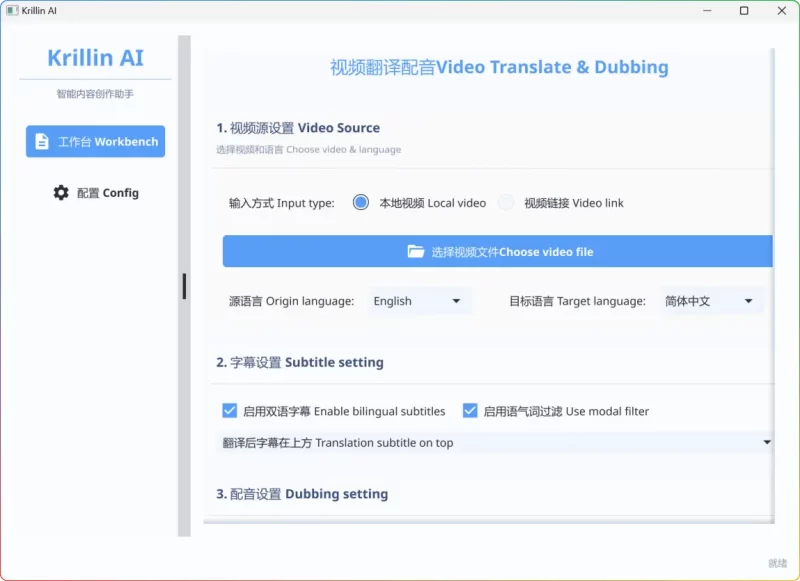 Krillin AI v1.1.4 多平台视频配音工具(AI配音/语音克隆)- 本地化解决方案 - 搜源站-搜源站