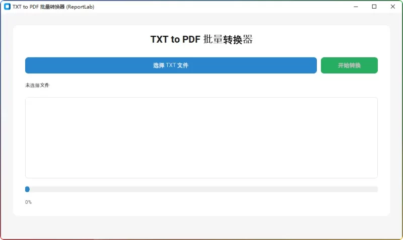 TXT 批量转 PDF 转换器免费下载!支持多线程处理 + 自动排版 - 搜源站-搜源站