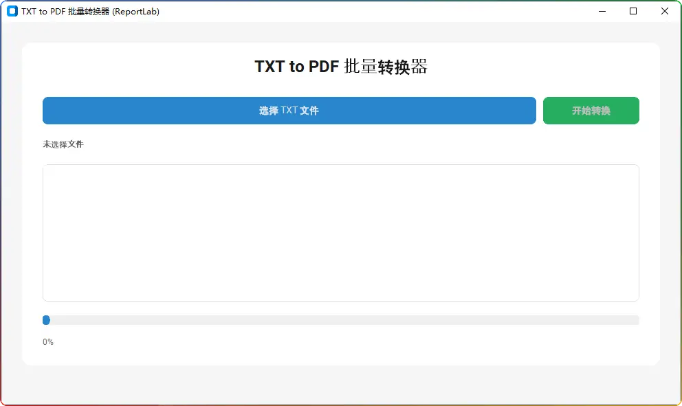 TXT 批量转 PDF 转换器免费下载！支持多线程处理 + 自动排版 - 搜源站-搜源站