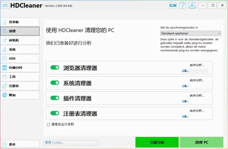 HDCleaner V2.089 官方免费下载 | Windows 系统深度清理与性能优化工具 - 搜源站-搜源站