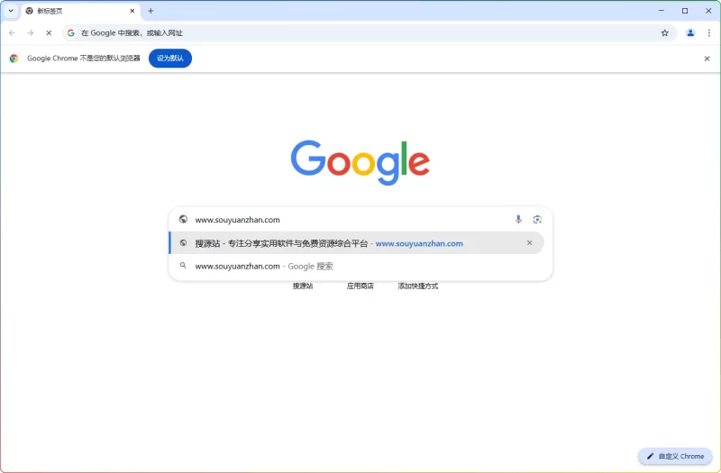 Chrome v134.0.6998.178 中文便携增强版｜去广告高速启动（支持 Win/mac） - 搜源站-搜源站