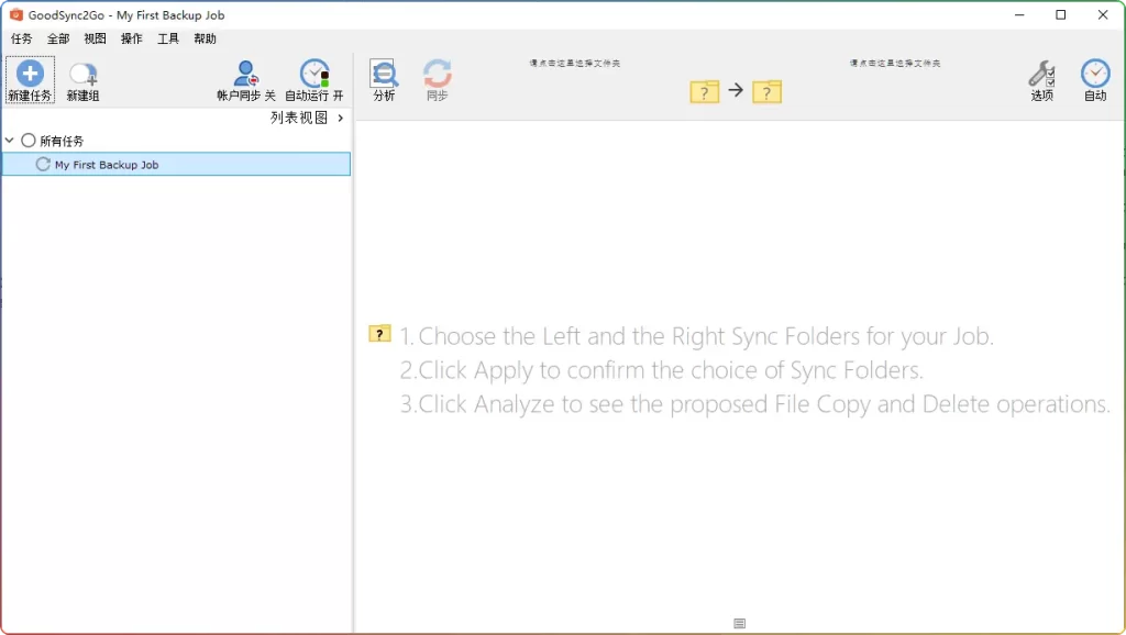 GoodSync v12.8.7.7 x64 最新版：文件同步备份软件免安装绿色便携版（支持 FTP/S3 / 云盘） - 搜源站-搜源站