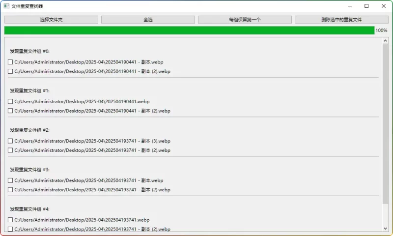 重复文件查找器 v1.0,Python 打造高效文件清理工具 - 搜源站-搜源站