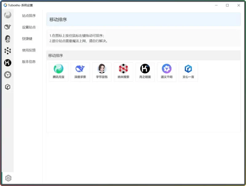 Tuboshu v1.3.8:网页转桌面应用神器,多开账户隔离 + 快捷键控制 - 搜源站-搜源站