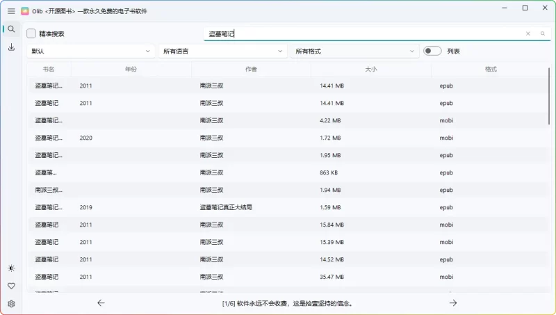 Olib 电子书下载工具 v2.1.2 绿色开源版 | 无广告 + 云书架 + 多格式支持 - 搜源站-搜源站