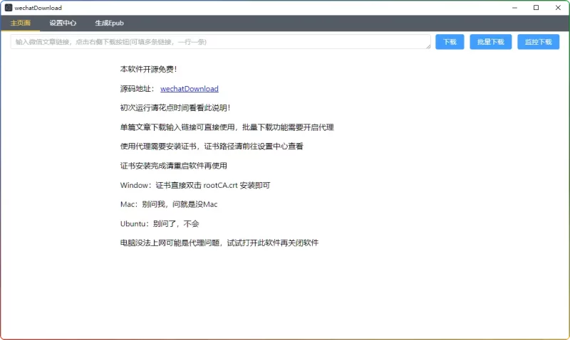 微信公众号文章图片下载工具 v1.8.2:开源免费,多方式高效下载 - 搜源站-搜源站
