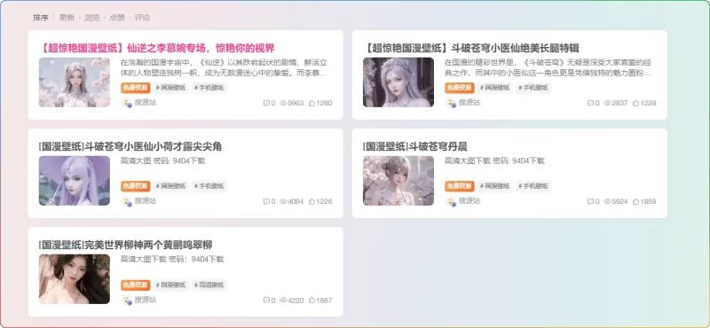 zibll子比美化纯CSS动态渐变背景代码附动画效果 | 网页设计必备教程 - 搜源站-搜源站
