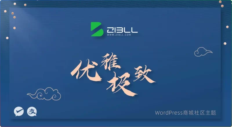 Zibll 子比主题 v8.1 更新:功能升级 + 教程(正版购买优惠) - 搜源站-搜源站