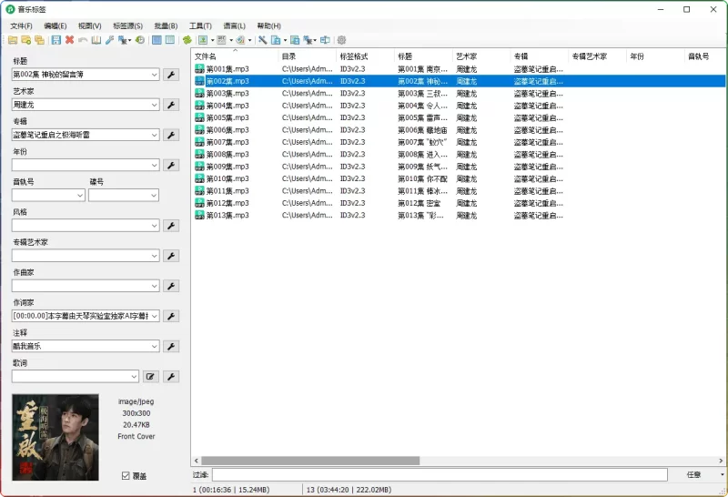 MusicTag音乐标签编辑器 v1.0.9.0 绿色版免费下载 - 搜源站-搜源站